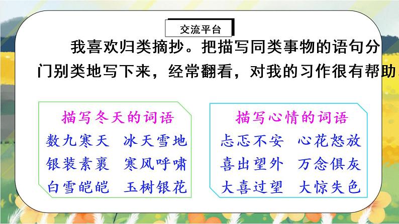 部编版语文三年级上册 语文园地七 课件PPT+教案+音视频素材03