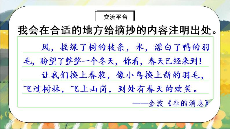 部编版语文三年级上册 语文园地七 课件PPT+教案+音视频素材05