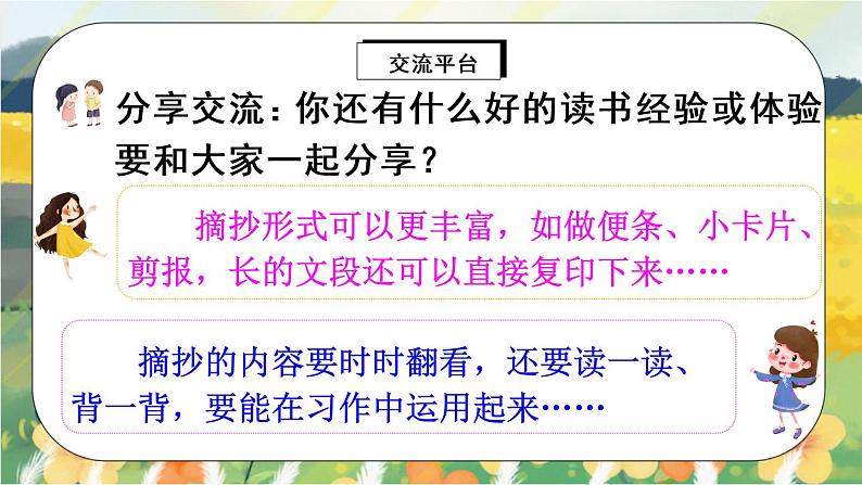部编版语文三年级上册 语文园地七 课件PPT+教案+音视频素材06