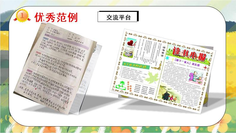 部编版语文三年级上册 语文园地七 课件PPT+教案+音视频素材07