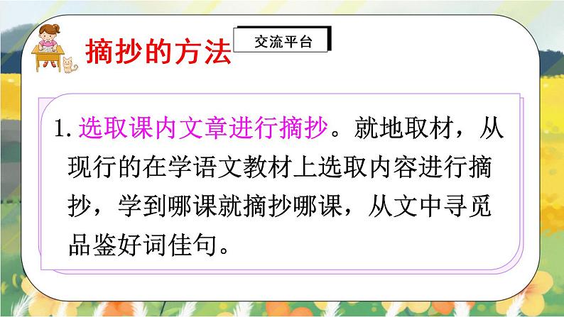 部编版语文三年级上册 语文园地七 课件PPT+教案+音视频素材08