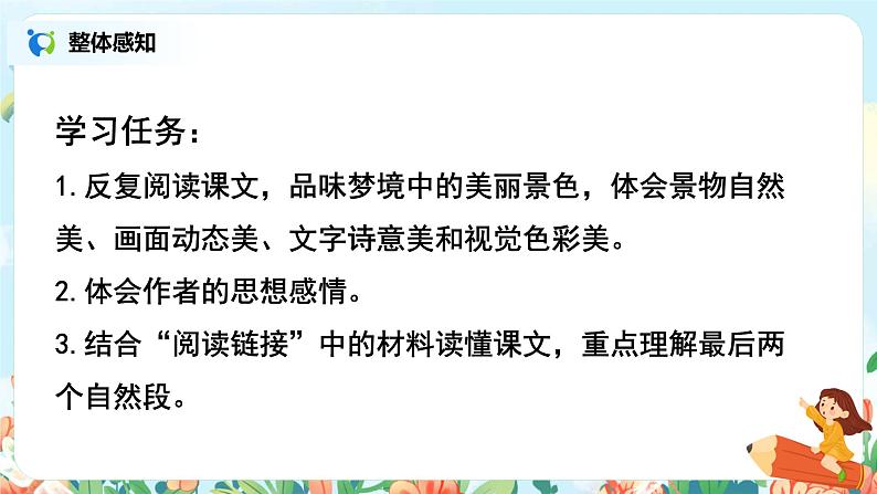六年级上册《好的故事》第二课时课件PPT+教案+练习(含音视频素材)03