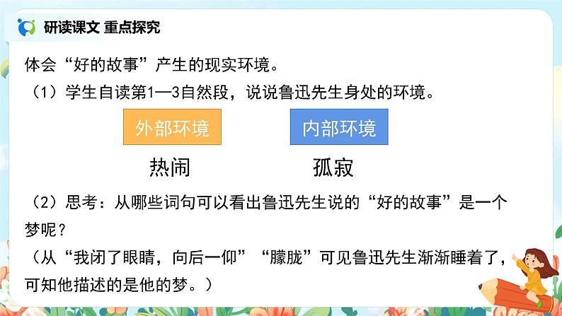 六年级上册《好的故事》第二课时课件PPT+教案+练习(含音视频素材)05
