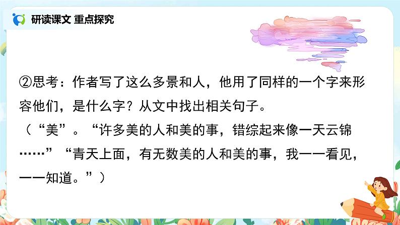 六年级上册《好的故事》第二课时课件PPT+教案+练习(含音视频素材)07
