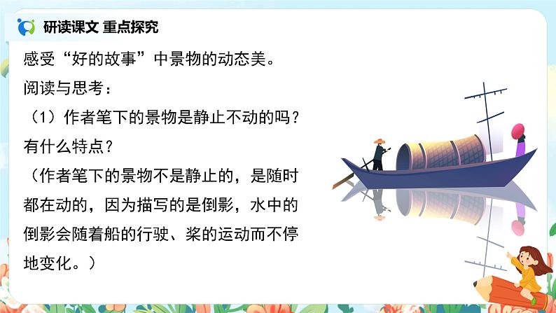 六年级上册《好的故事》第二课时课件PPT+教案+练习(含音视频素材)08