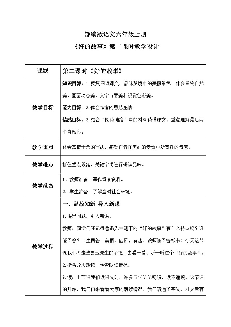 六年级上册《好的故事》第二课时课件PPT+教案+练习(含音视频素材)01