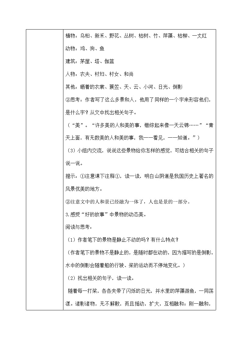 六年级上册《好的故事》第二课时课件PPT+教案+练习(含音视频素材)03