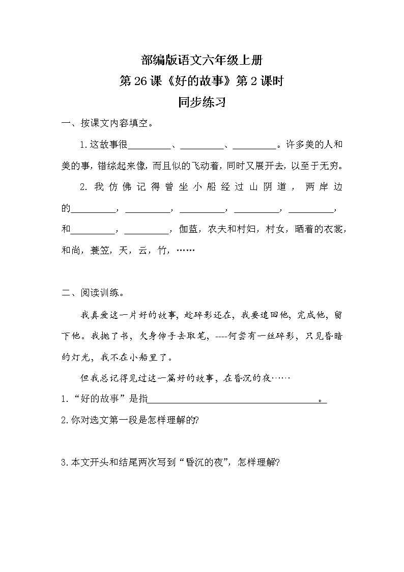 六年级上册《好的故事》第二课时课件PPT+教案+练习(含音视频素材)01