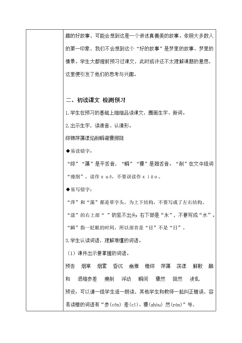 六年级上册《好的故事》第一课时课件PPT+教案+练习(含音视频素材)02