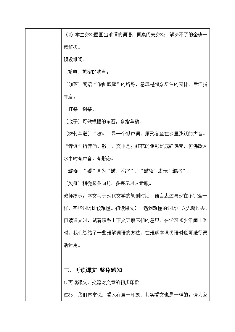 六年级上册《好的故事》第一课时课件PPT+教案+练习(含音视频素材)03
