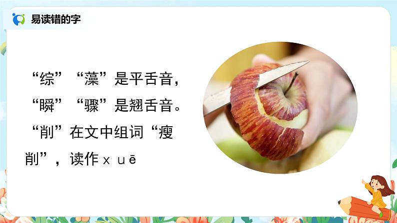六年级上册《好的故事》第一课时课件PPT+教案+练习(含音视频素材)06