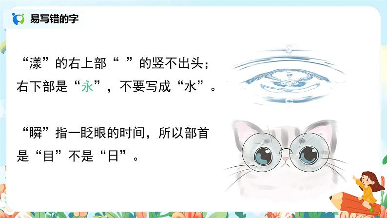 六年级上册《好的故事》第一课时课件PPT+教案+练习(含音视频素材)08
