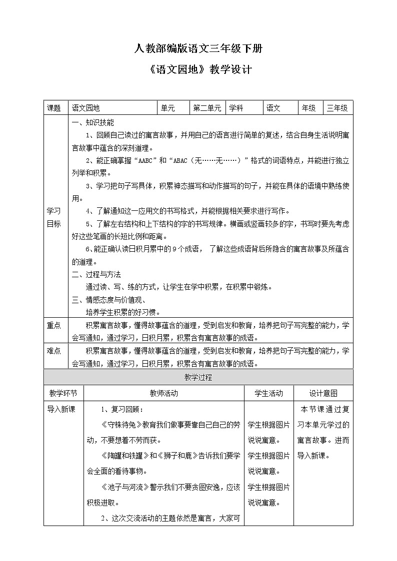 部编版小学语文三下《语文园地二》语文教案(共11页)01