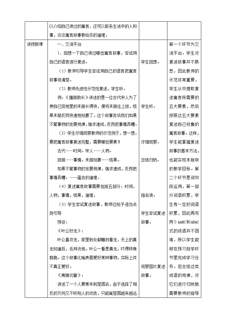 部编版小学语文三下《语文园地二》语文教案(共11页)02