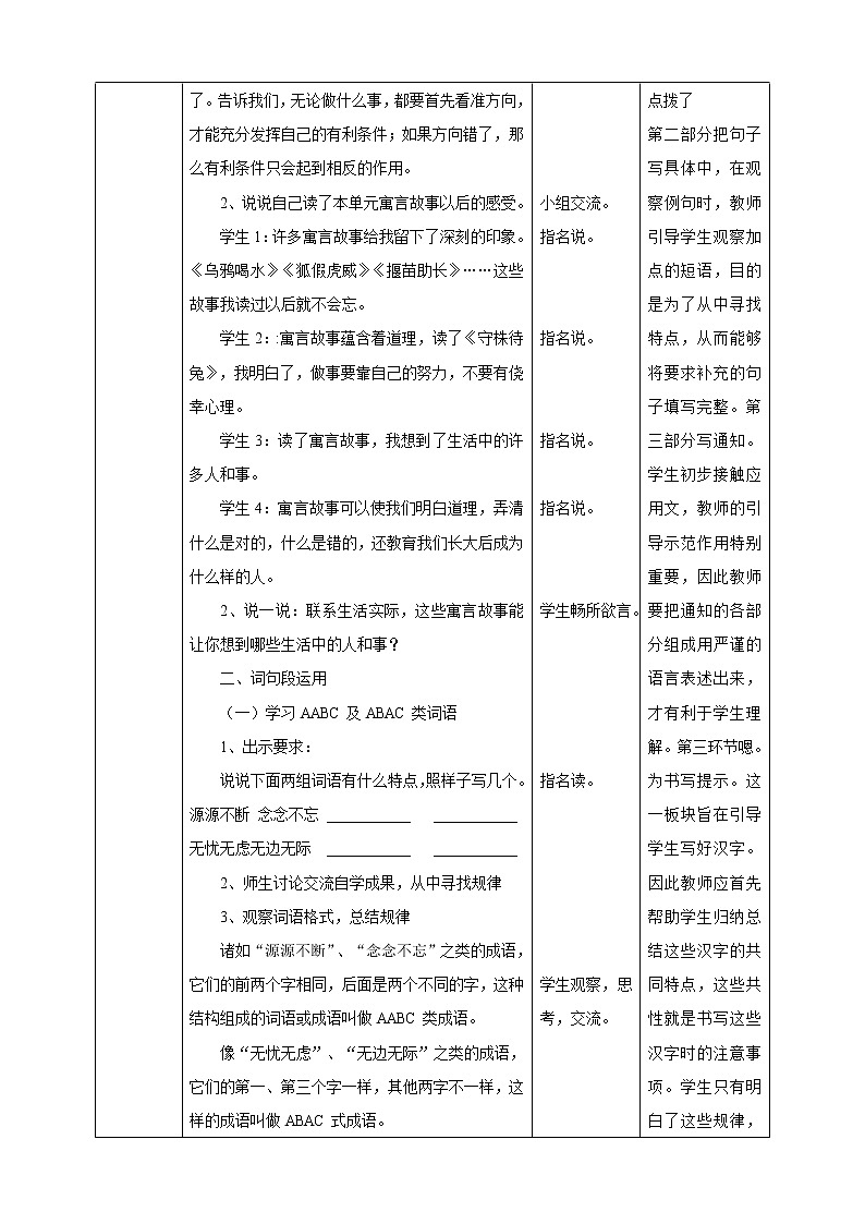 部编版小学语文三下《语文园地二》语文教案(共11页)03