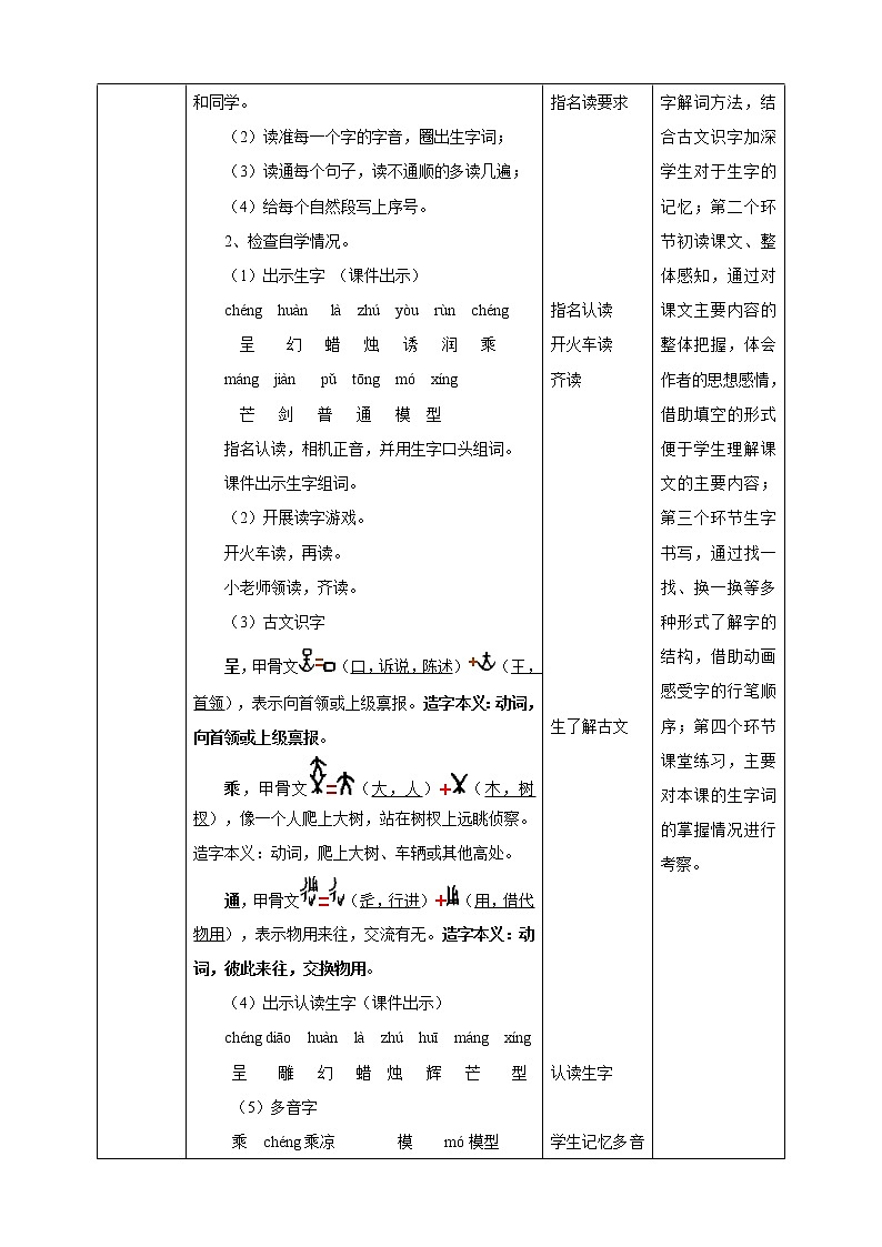 小学语文部编版三下《我们奇妙的世界》语文教案(共2课时)第2页