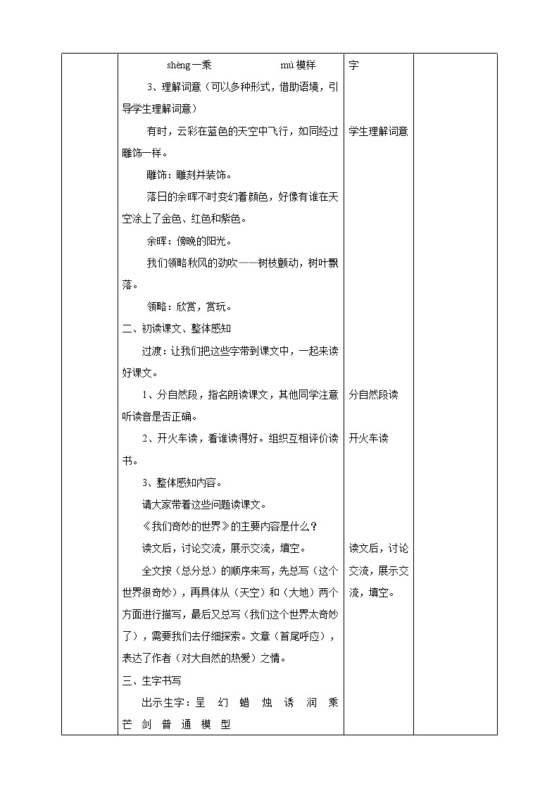 小学语文部编版三下《我们奇妙的世界》语文教案(共2课时)第3页
