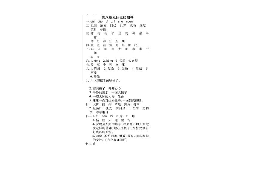 部編版小學(xué)語文二年級·下冊  課文7 測試卷答案第1頁
