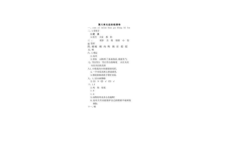 部编版小学语文一年级·下册 课文6 测试卷答案第1页
