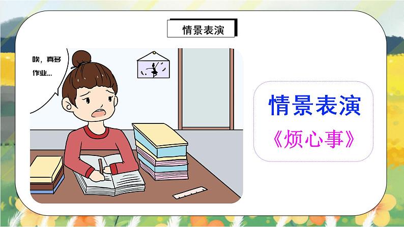 部编版语文三年级上册 口语交际:请教 课件PPT+教案02