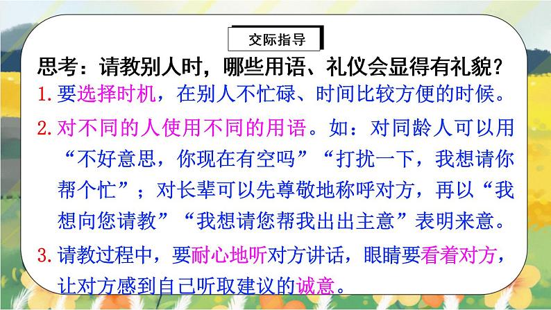 部编版语文三年级上册 口语交际:请教 课件PPT+教案07