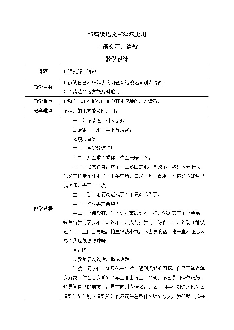 部编版语文三年级上册 口语交际:请教 课件PPT+教案01