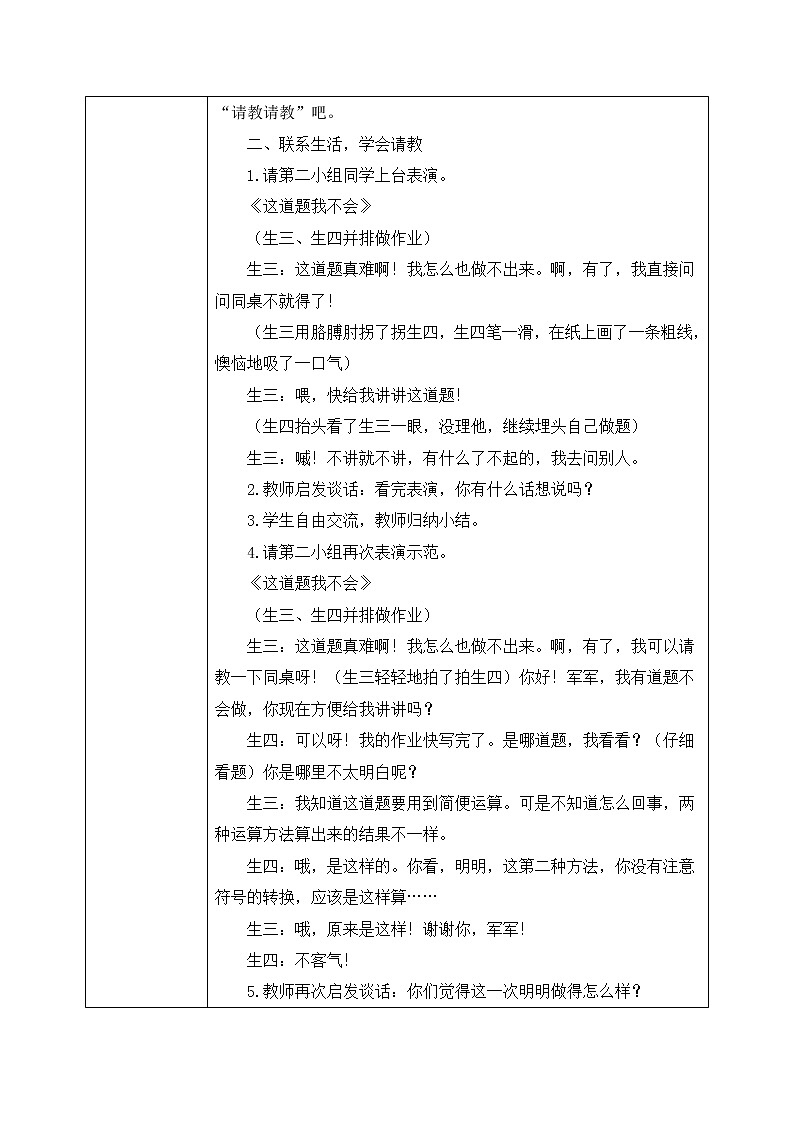 部编版语文三年级上册 口语交际:请教 课件PPT+教案02