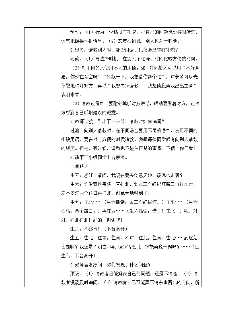 部编版语文三年级上册 口语交际:请教 课件PPT+教案03