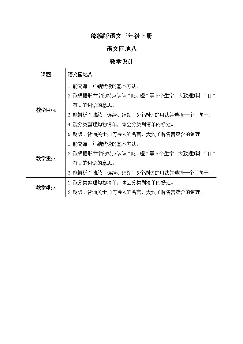 部编版语文三年级上册  语文园地八  课件PPT+教案01