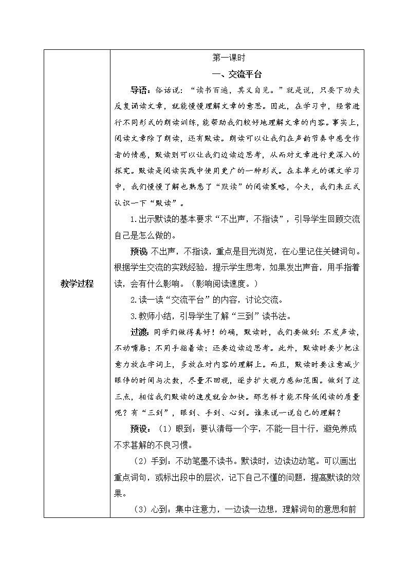 部编版语文三年级上册  语文园地八  课件PPT+教案02