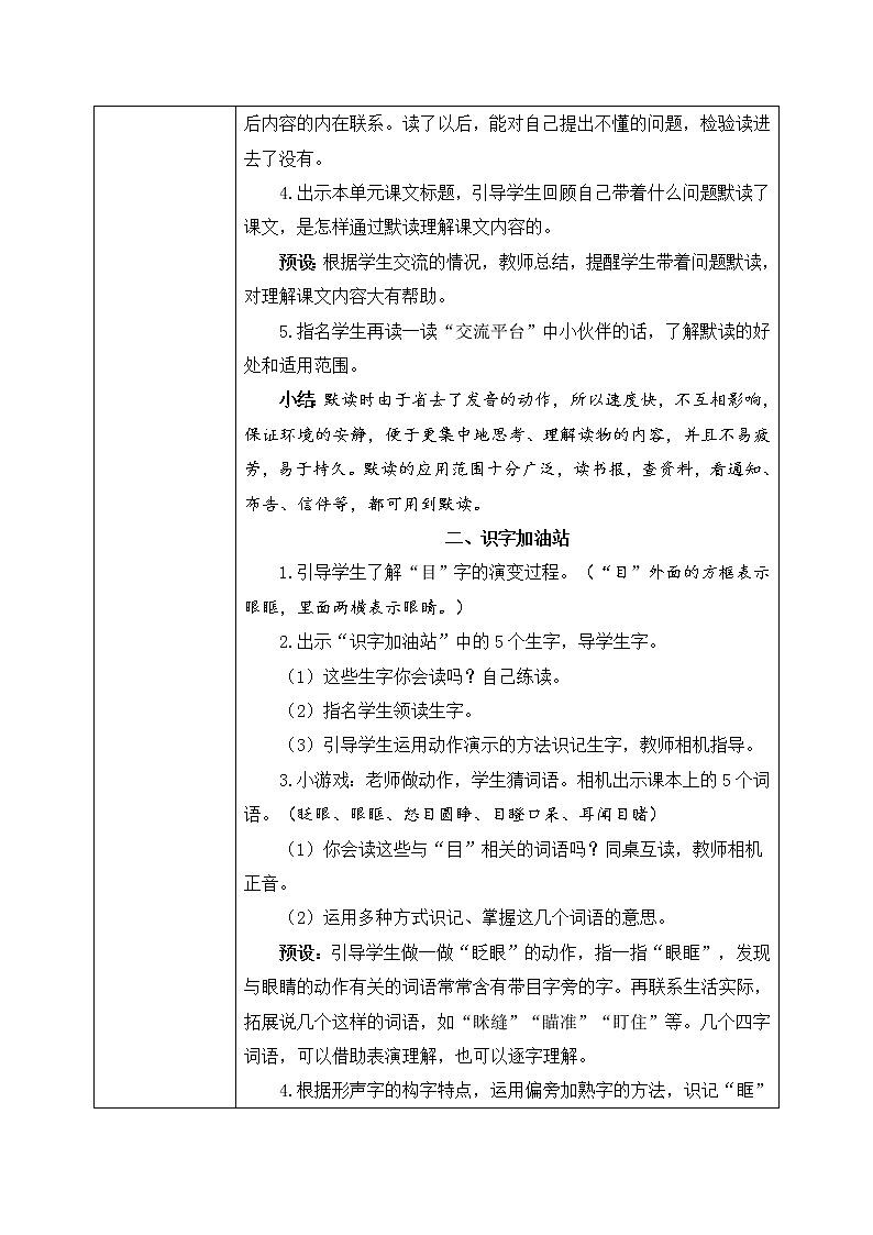 部编版语文三年级上册  语文园地八  课件PPT+教案03