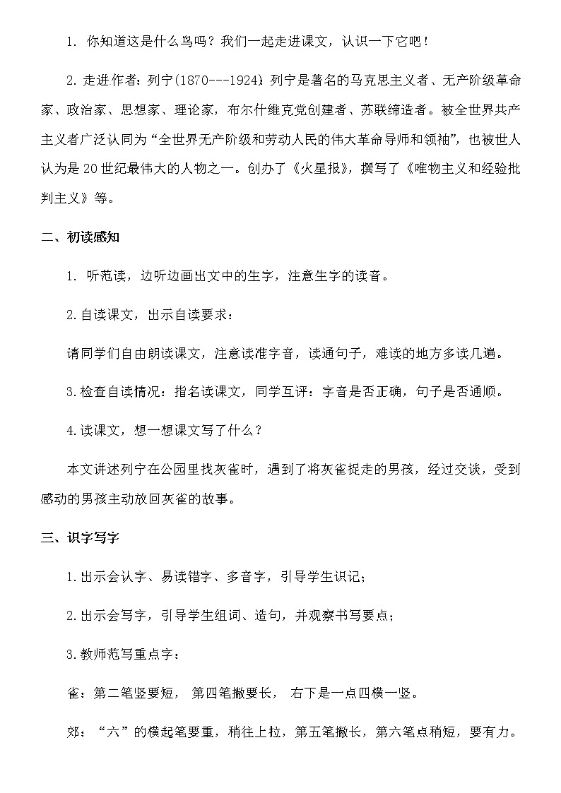 三年级上册语文教案-灰雀 人教部编版第2页