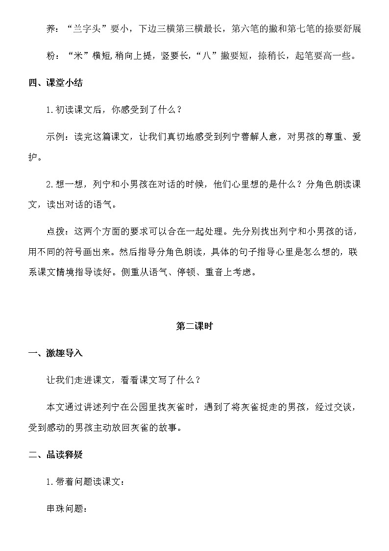 三年级上册语文教案-灰雀 人教部编版第3页