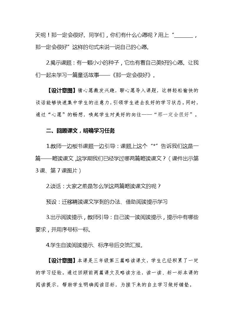 三年级上册语文教案-那一定会很好 人教部编版第2页