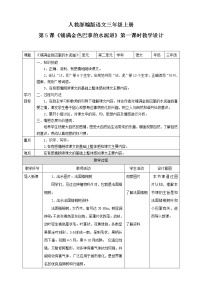 语文三年级上册5 铺满金色巴掌的水泥道教学设计及反思