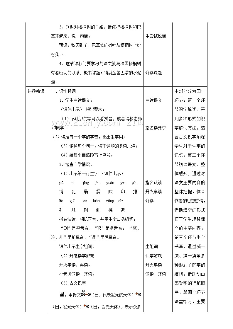 小学语文三年级上册《铺满金色巴掌的水泥道》教学设计02