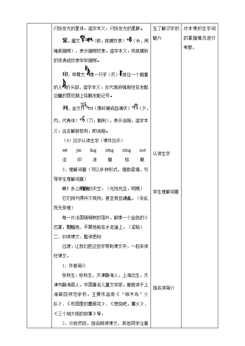 小学语文三年级上册《铺满金色巴掌的水泥道》教学设计03