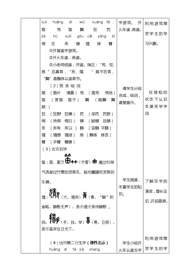 小学语文三年级上册《花的学校》教学设计02