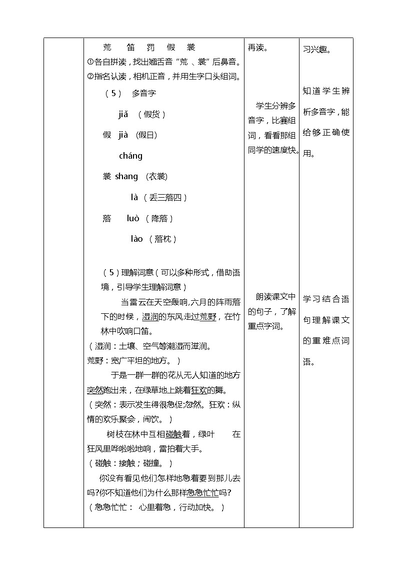 小学语文三年级上册《花的学校》教学设计03