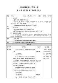 小学语文人教部编版三年级上册25 灰雀教学设计