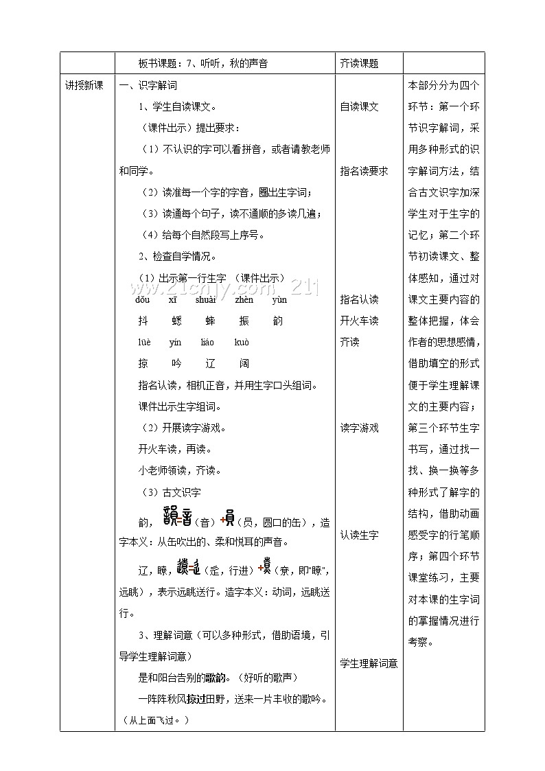 小学语文三年级上册《听听,秋的声音》教学设计02