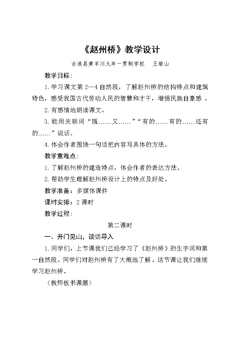 语文---《赵州桥》教学设计第1页