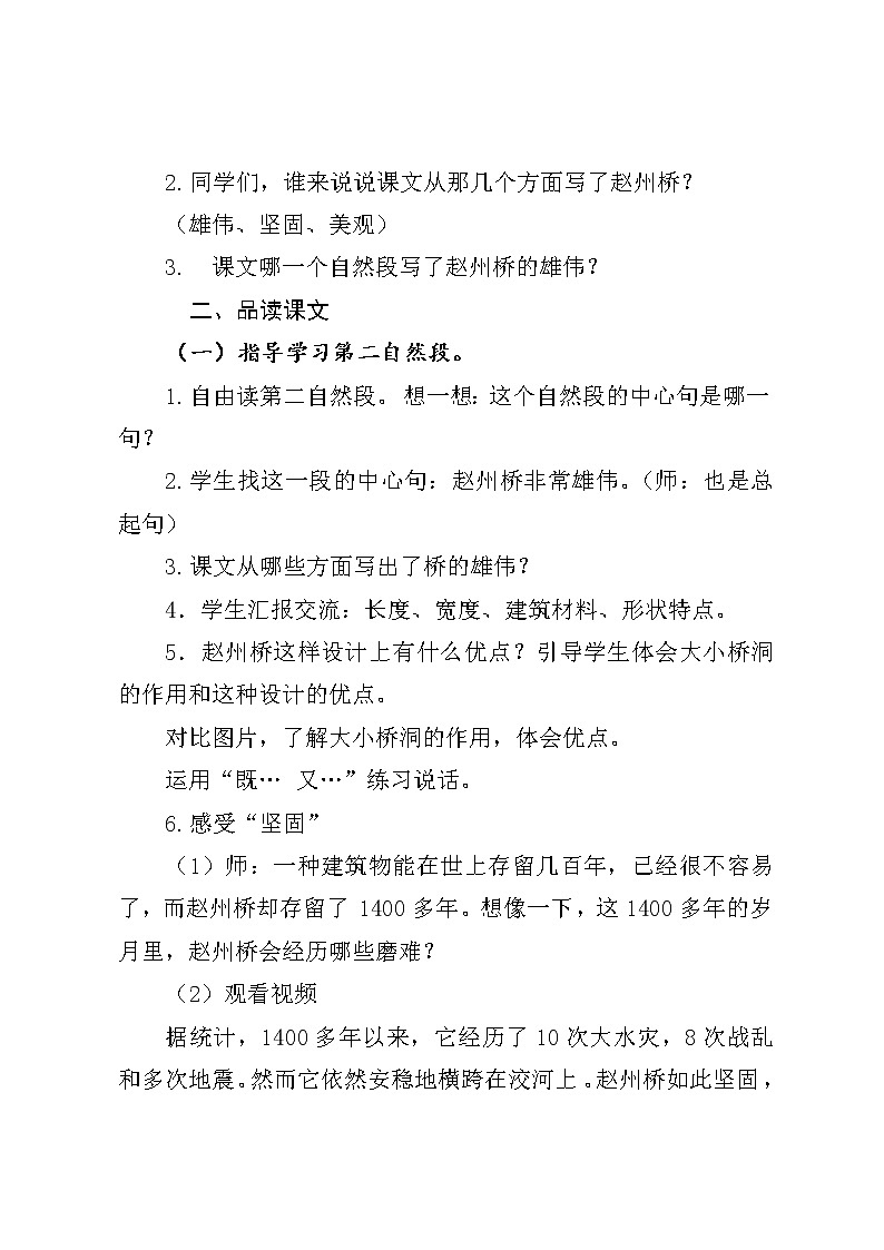 语文---《赵州桥》教学设计第2页
