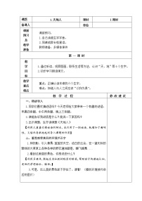 语文一年级上册识字（一）1 天地人教案设计