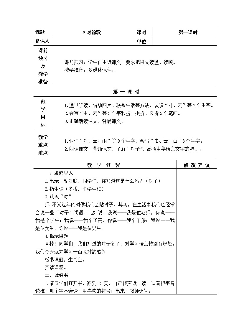 5.对韵歌 教学设计01