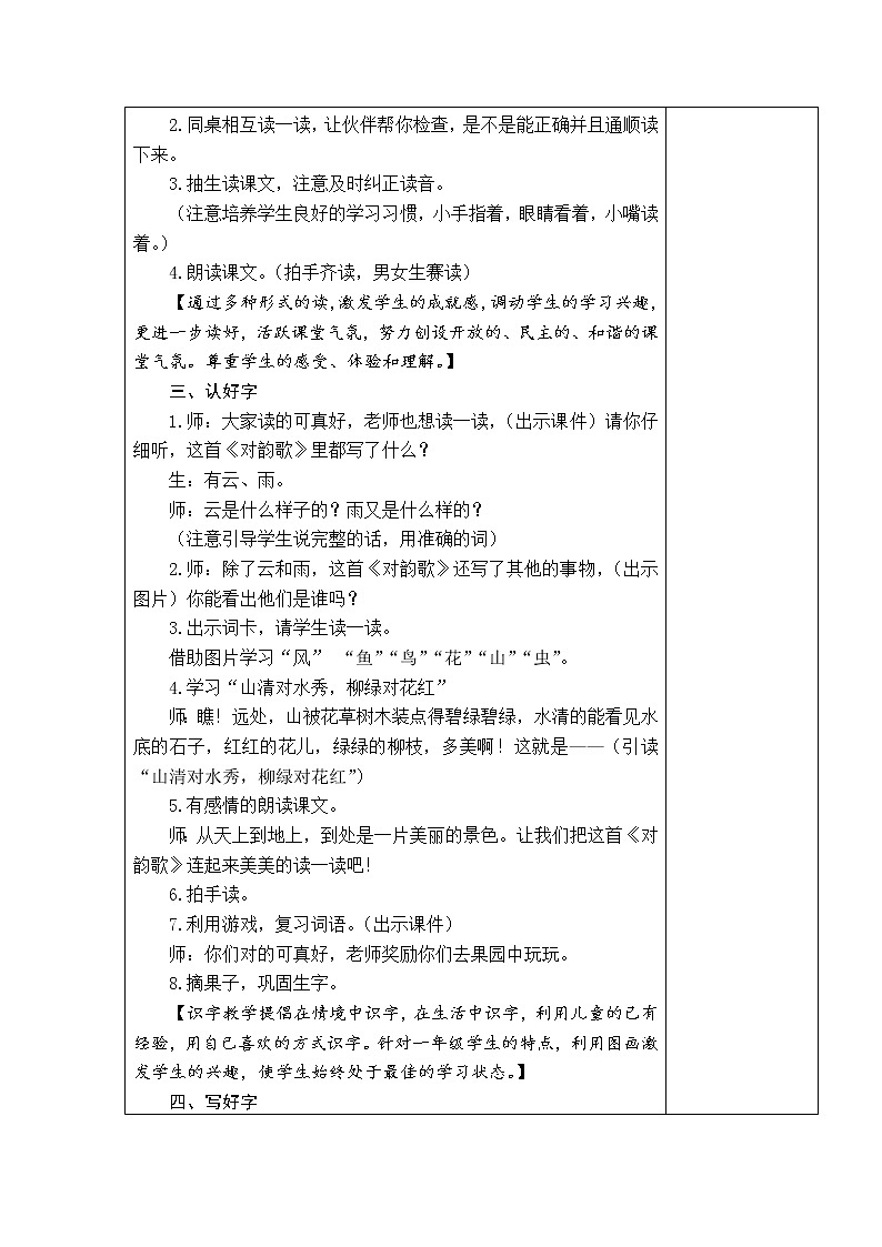 5.对韵歌 教学设计02