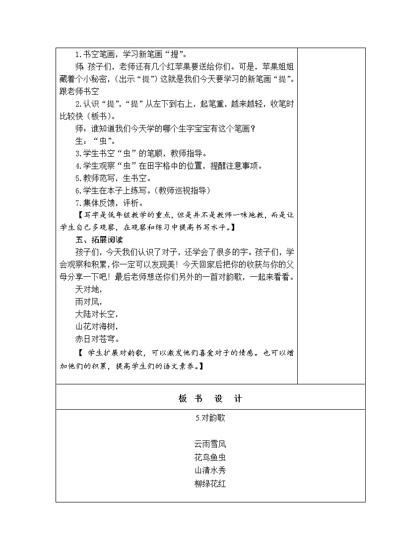 5.对韵歌 教学设计03