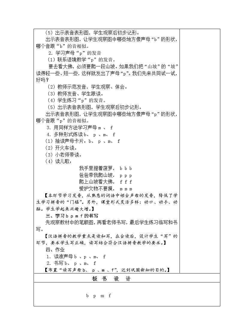 3.b p m f 教学设计02