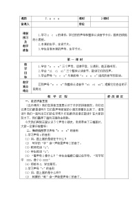 小学语文人教部编版 (五四制)一年级上册7 z c s教案