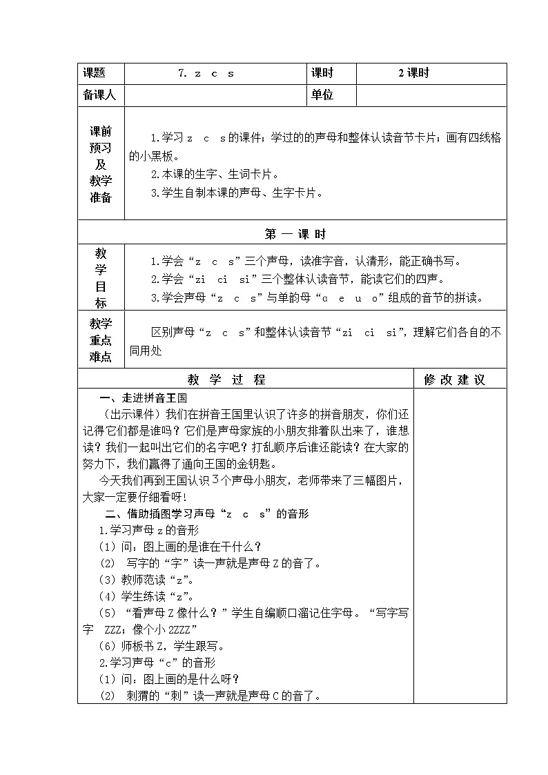 7.z c s 教学设计第1页
